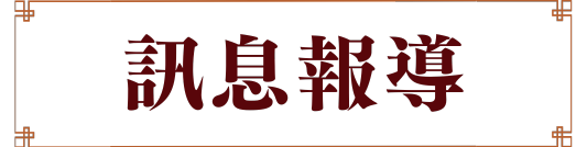 最新消息